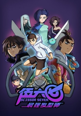 Scissor Seven Season 2 [Chinese Dub]