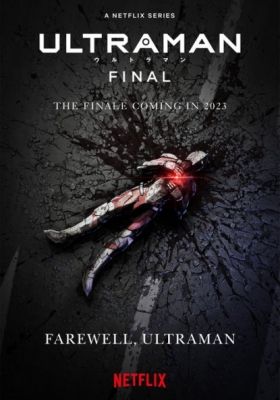 ULTRAMAN: The Final Season