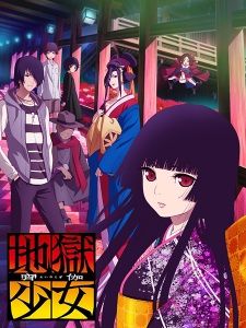 Hell Girl: Fourth Twilight