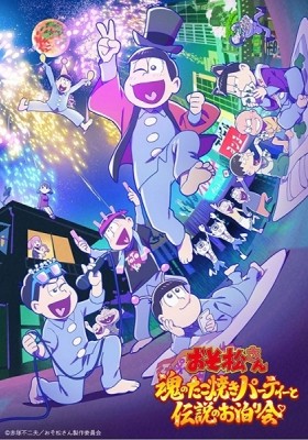 Osomatsu-san: Tamashii no Takoyaki Party to Densetsu no Otomari-kai