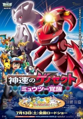 Pokémon the Movie: Genesect and the Legend Awakened