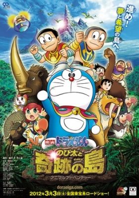 Doraemon: Nobita to Kiseki no Shima - Animal Adventure