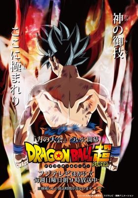 Dragon Ball Super