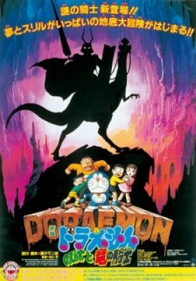 Doraemon: Nobita and the Dragon Rider