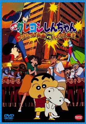 Crayon Shin-chan: Action Mask vs. Leotard Devil