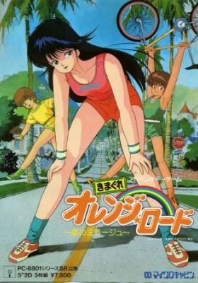 Kimagure Orange Road