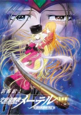 Space Symphonic Poem Maetel ~Galaxy Express 999 Side Story~