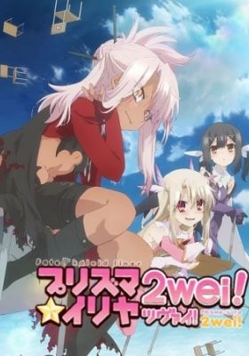 Fate/kaleid liner Prisma☆Illya 2wei! OVA