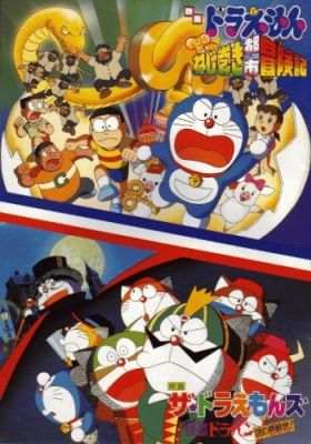 Doraemon: Nobita's Adventure in Clockwork City