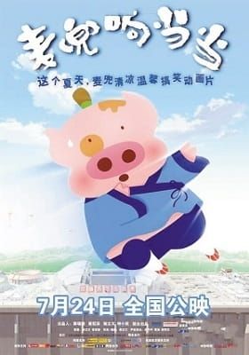 McDull, Kung Fu Kindergarten