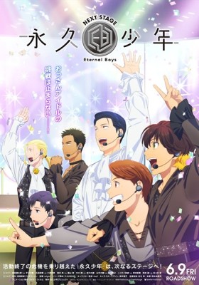 Eikyuu Shounen: Eternal Boys - NEXT STAGE