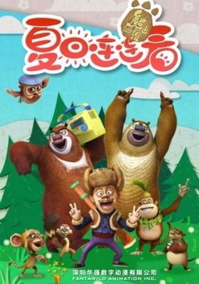 Boonies Bears: Sunsational Summer