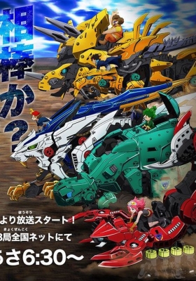 Zoids Wild Senki