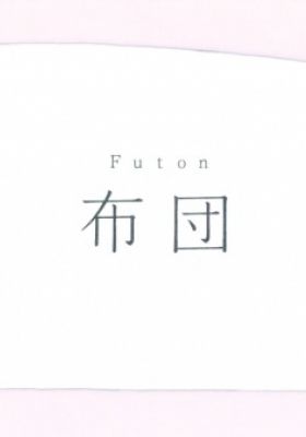 Futon