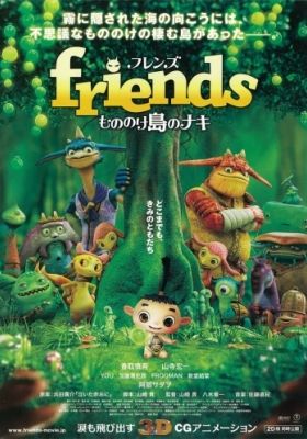 Friends: Naki of Monster Island