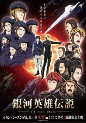 Legend of the Galactic Heroes: Die Neue These Second