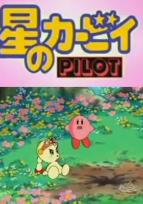 Hoshi no Kirby Pilot