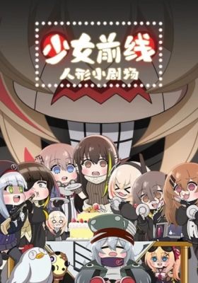 Girls' Frontline [Chinese Dub]