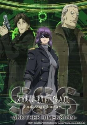 Ghost in the Shell: Stand Alone Complex - Solid State Society 3D