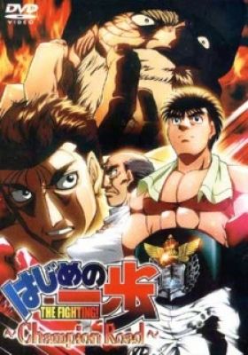 Hajime no Ippo: The Fighting! - Champion Road