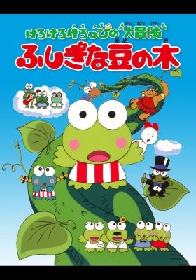 Keroppi in the Big Adventure