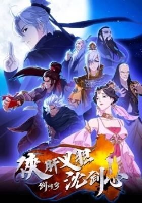 Jian Wang 3: Xia Gan Yi Dan Shen Jianxin