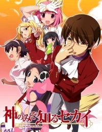 The World God Only Knows