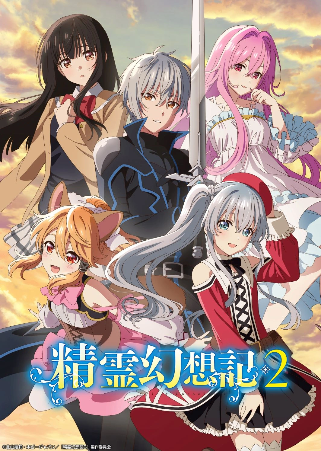 Seirei Gensouki: Spirit Chronicles Season 2