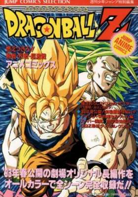 Dragon Ball Z: Broly - The Legendary Super Saiyan