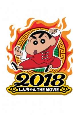 Crayon Shin-chan: Bakumori! Kung Fu Boys - Ramen Tairan