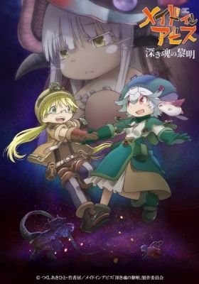 Made in Abyss: Dawn of the Deep Soul