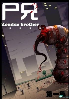 Zombie Brother