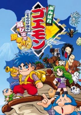 Legend of the Mystical Ninja