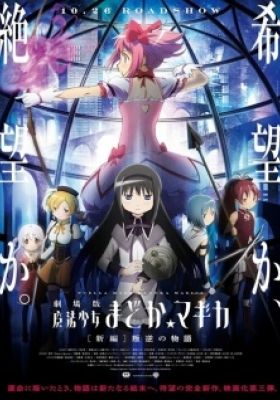 Puella Magi Madoka Magica the Movie Part III: Rebellion