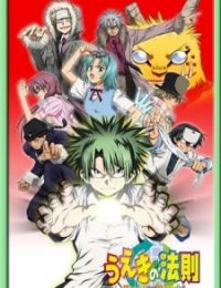 The Law of Ueki