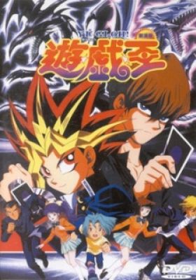 Yu☆Gi☆Oh! (Movie)