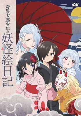 Kiitarou Shounen no Youkai Enikki: Jonan no Saijitsu