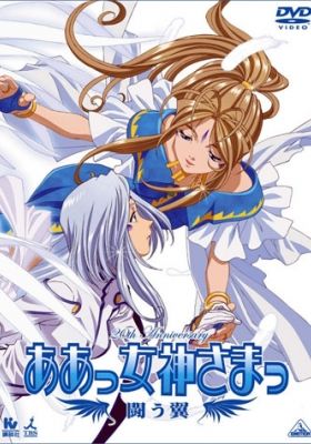 Oh! My Goddess: Fighting Wings