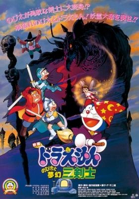 Doraemon: Nobita's Fantastical Three Musketeers